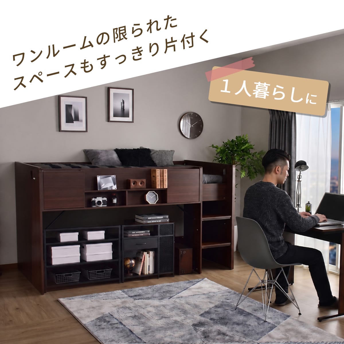 ロフトベッド　エデル