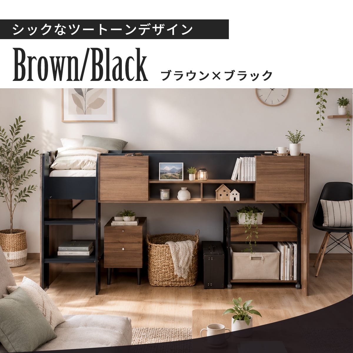ロフトベッド　エデル