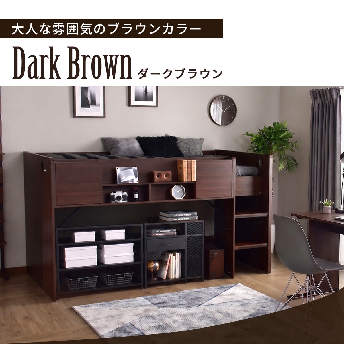 ロフトベッド　エデル