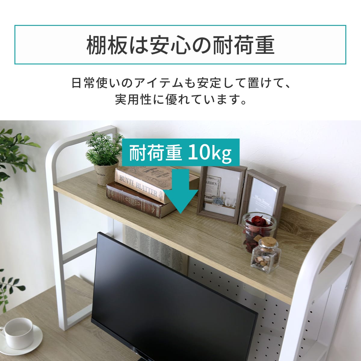 doris デスク上ラック 【幅50㎝｜幅80㎝】エララ – ドリス公式ストア