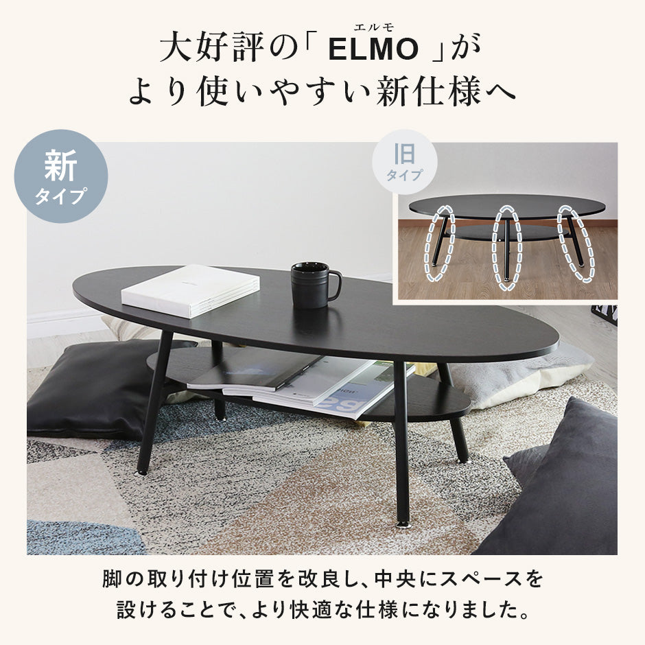 テーブル センターテーブル 楕円形 110 机 木製 ローテーブル ひとり暮らし 棚付き 家具 エルモ – remembrance-doris