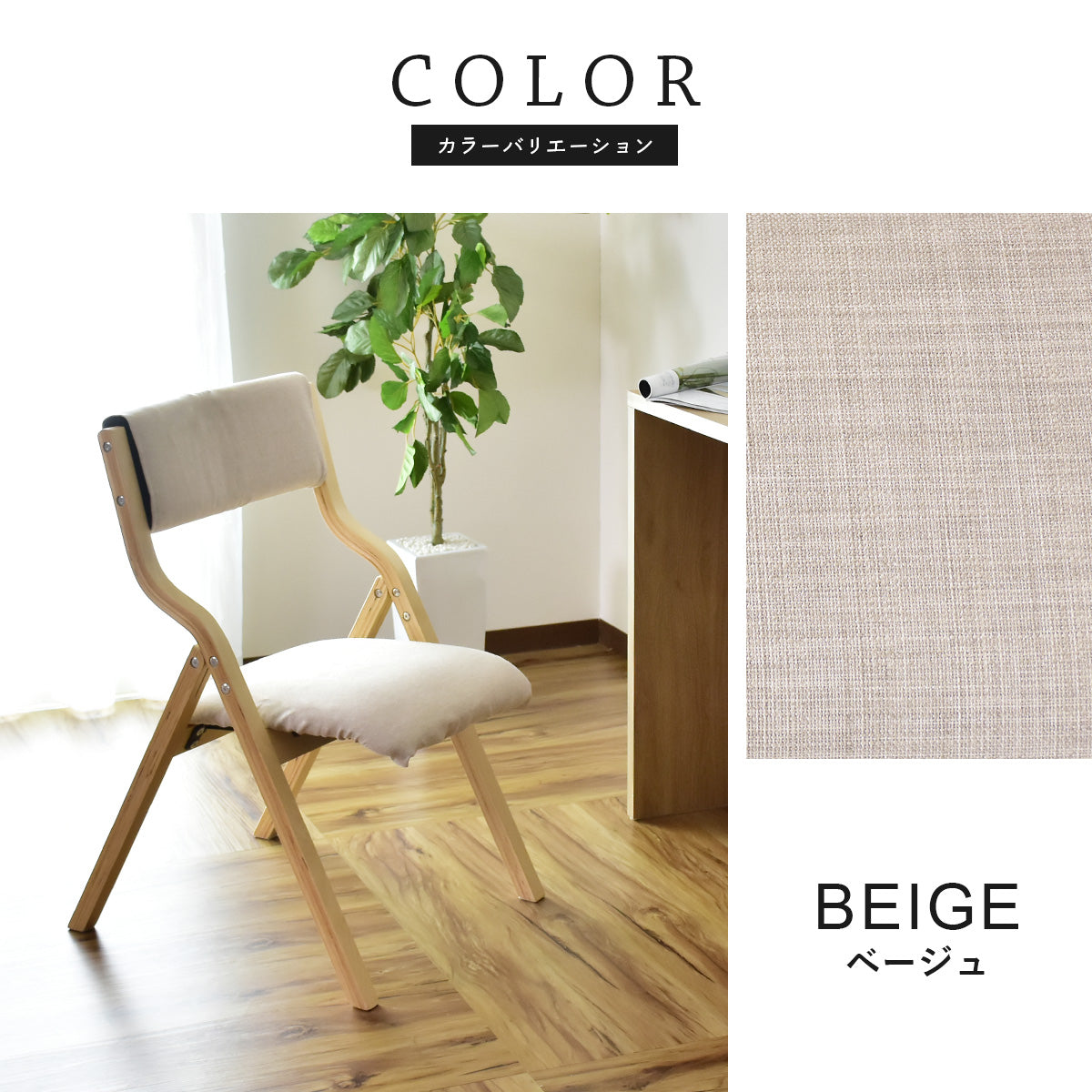 オシャレでかわいい 折りたたみ 木製チェア エリス