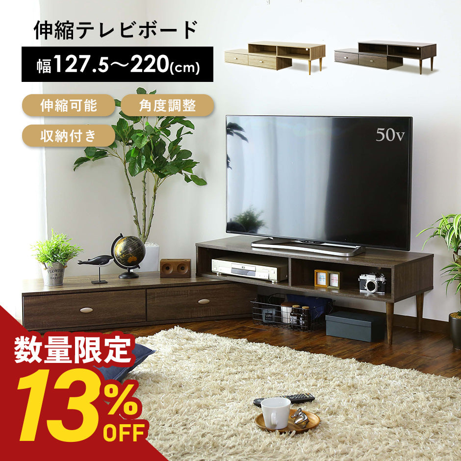 数量限定特価13%オフ】テレビ台 ローボード 伸縮 50型対応 引き出し収納 エルナ 120｜【公式】家具通販のremembrance –  remembrance-doris