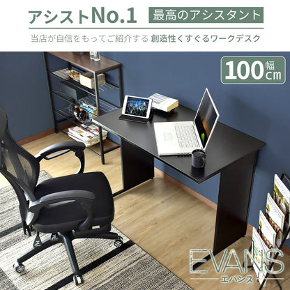 【幅100】パソコンデスク  エバンス100
