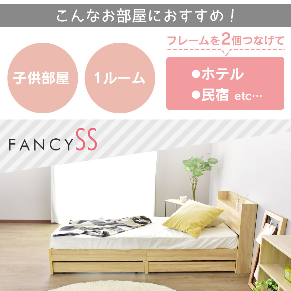 セミシングル ベッドフレーム ファンシー SS – remembrance-doris