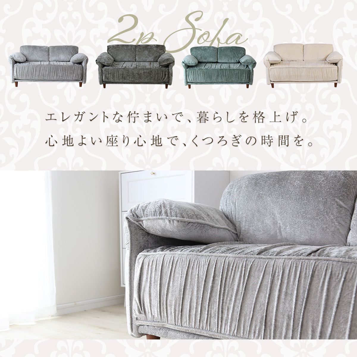 2人掛けソファ ファント