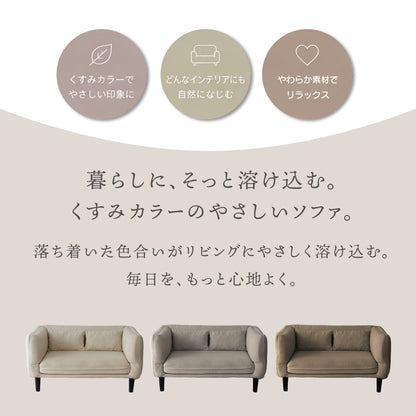 2人掛けソファ ファレラ