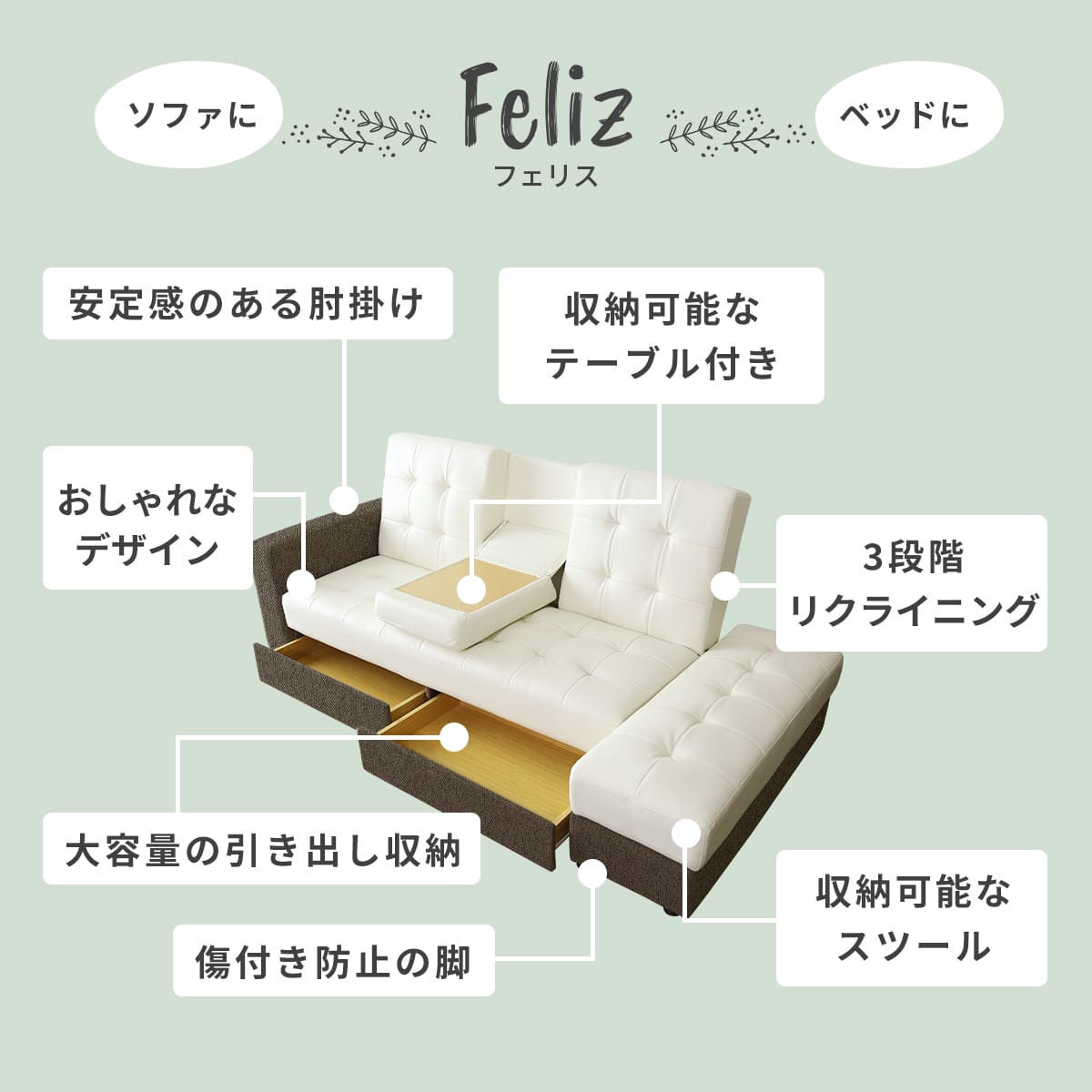 収納・テーブル付き ソファーベッド　フェリス
