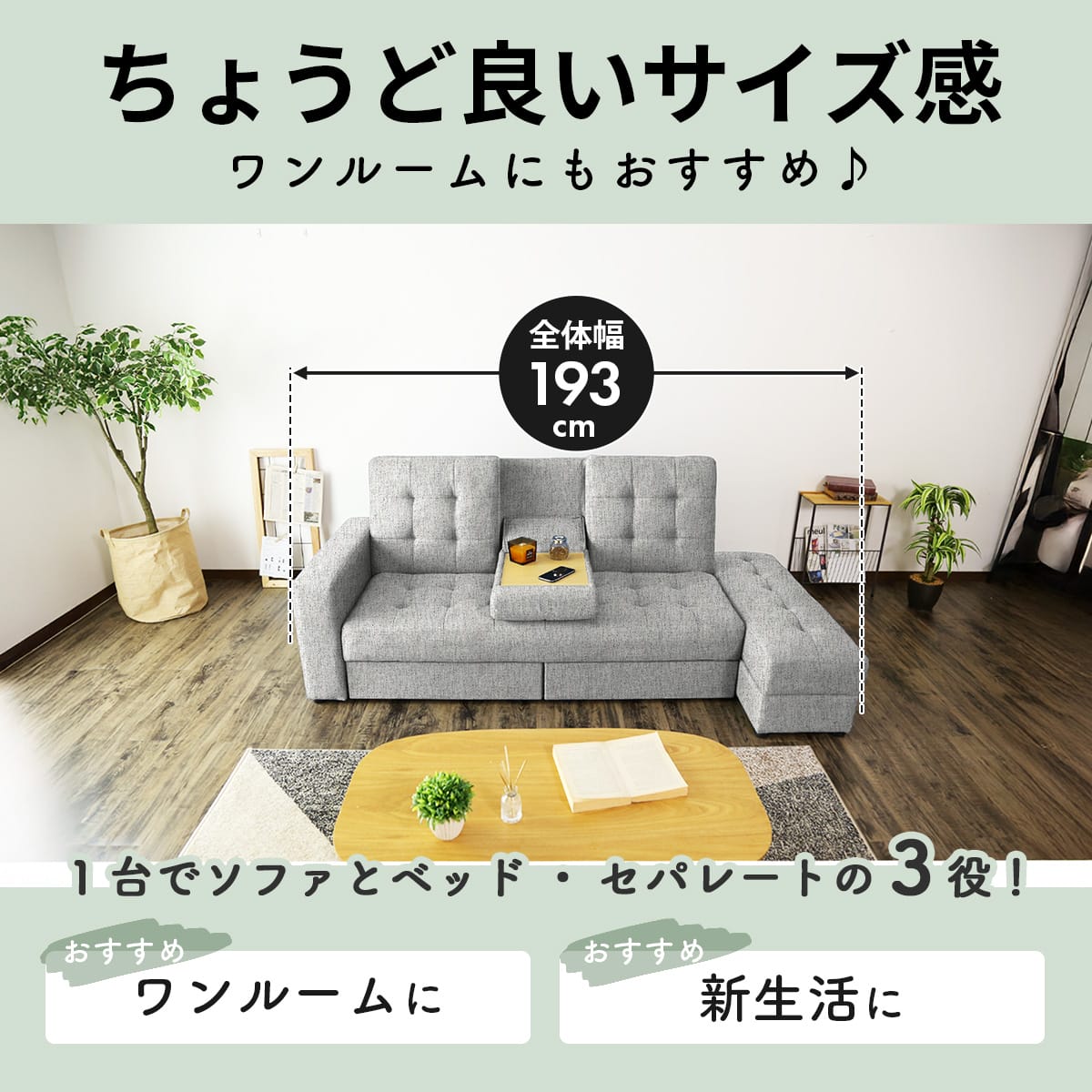 収納・テーブル付き ソファーベッド　フェリス
