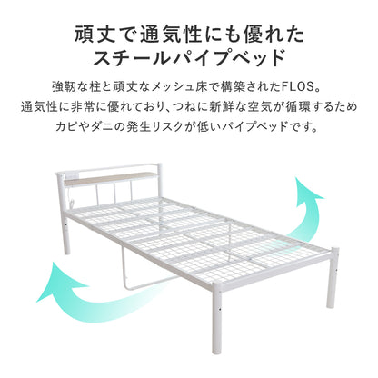 ベッド シングル フレーム パイプベッド コンパクト 一人暮らし 通気性 ブラック ホワイト フロスS