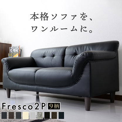 2人掛けソファ フレスコ2P