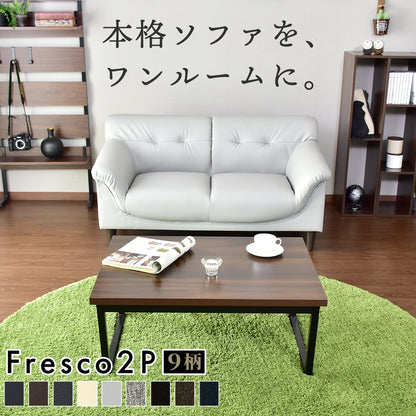 2人掛けソファ フレスコ2P