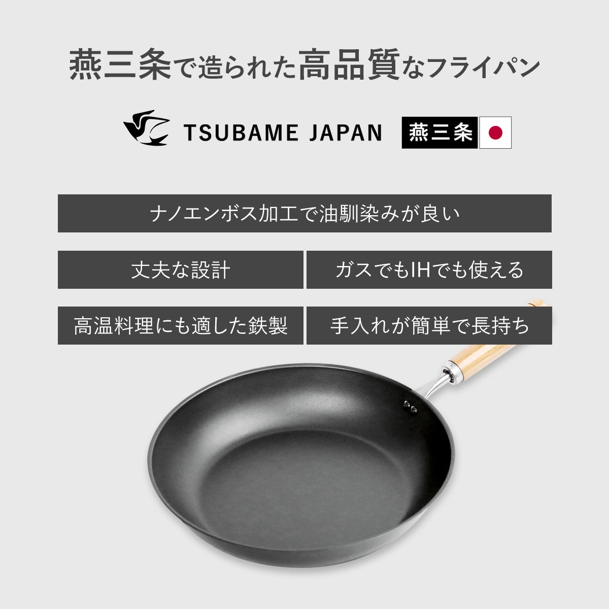 【日本製/燕三条】匠味 フライパン23cm