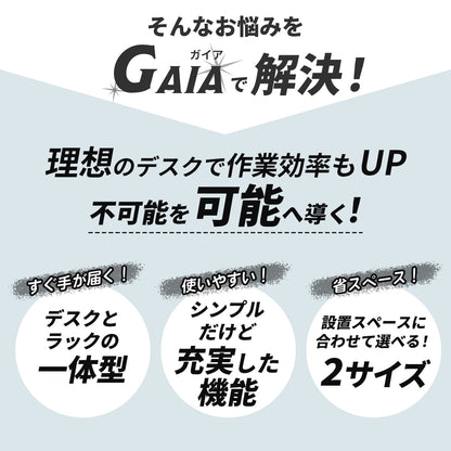 【幅115】ラック付きL字デスク ガイア