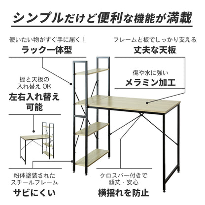 【幅115】ラック付きL字デスク ガイア