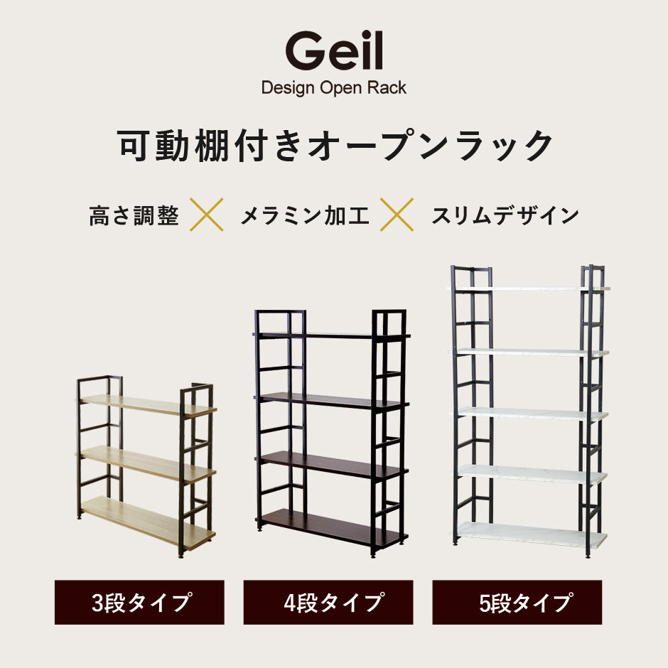 doris 幅90㎝ オープンラック ガイル【3段/4段/5段】 – remembrance-doris