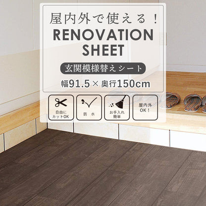 【91.5×150】 はがせるフロアシート 玄関模様替えシート