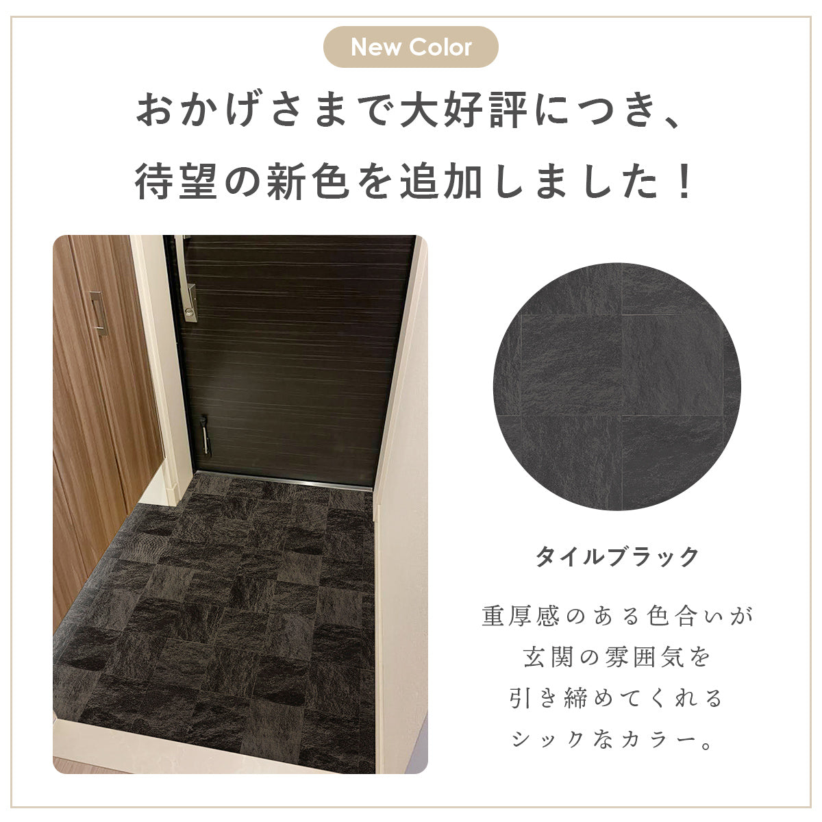 【91.5×150】 はがせるフロアシート 玄関模様替えシート