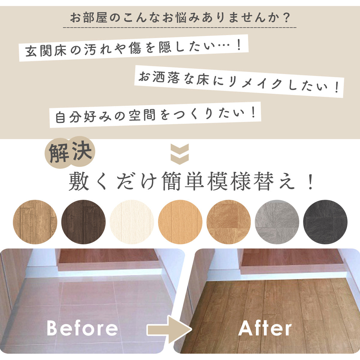 【91.5×200】 はがせるフロアシート 玄関模様替えシート