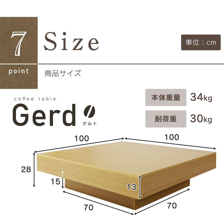 センターテーブル  ゲルト