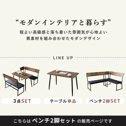 ダイニングベンチ ジゼル2脚セット