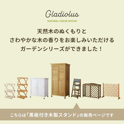黒板付きガーデンスタンド グラジオラス