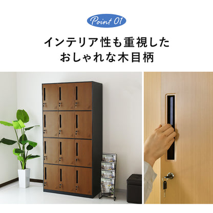 木目調ロッカー ゴートン12扉