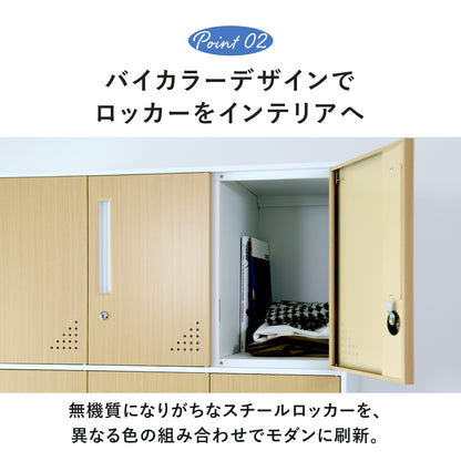 木目調ロッカー ゴートン12扉