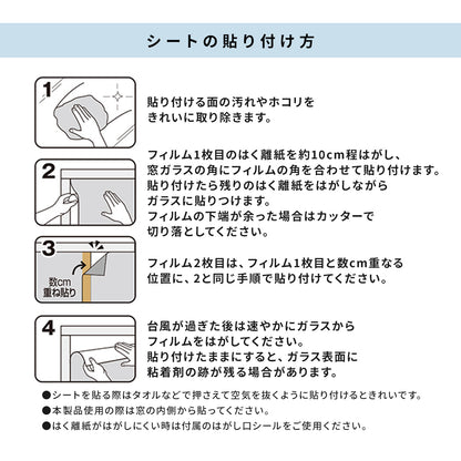【2枚入り】 台風対策 ガラス飛散軽減フィルム