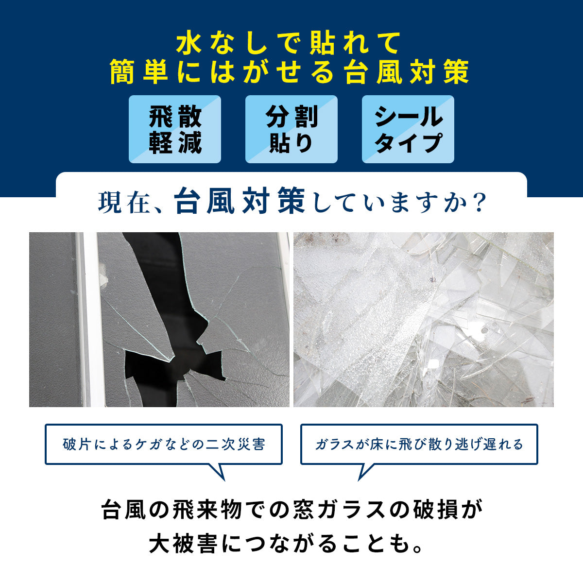 【4枚入り】 台風対策 ガラス飛散軽減フィルム