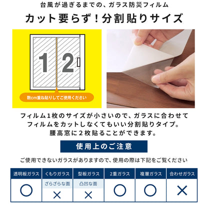 【4枚入り】 台風対策 ガラス飛散軽減フィルム