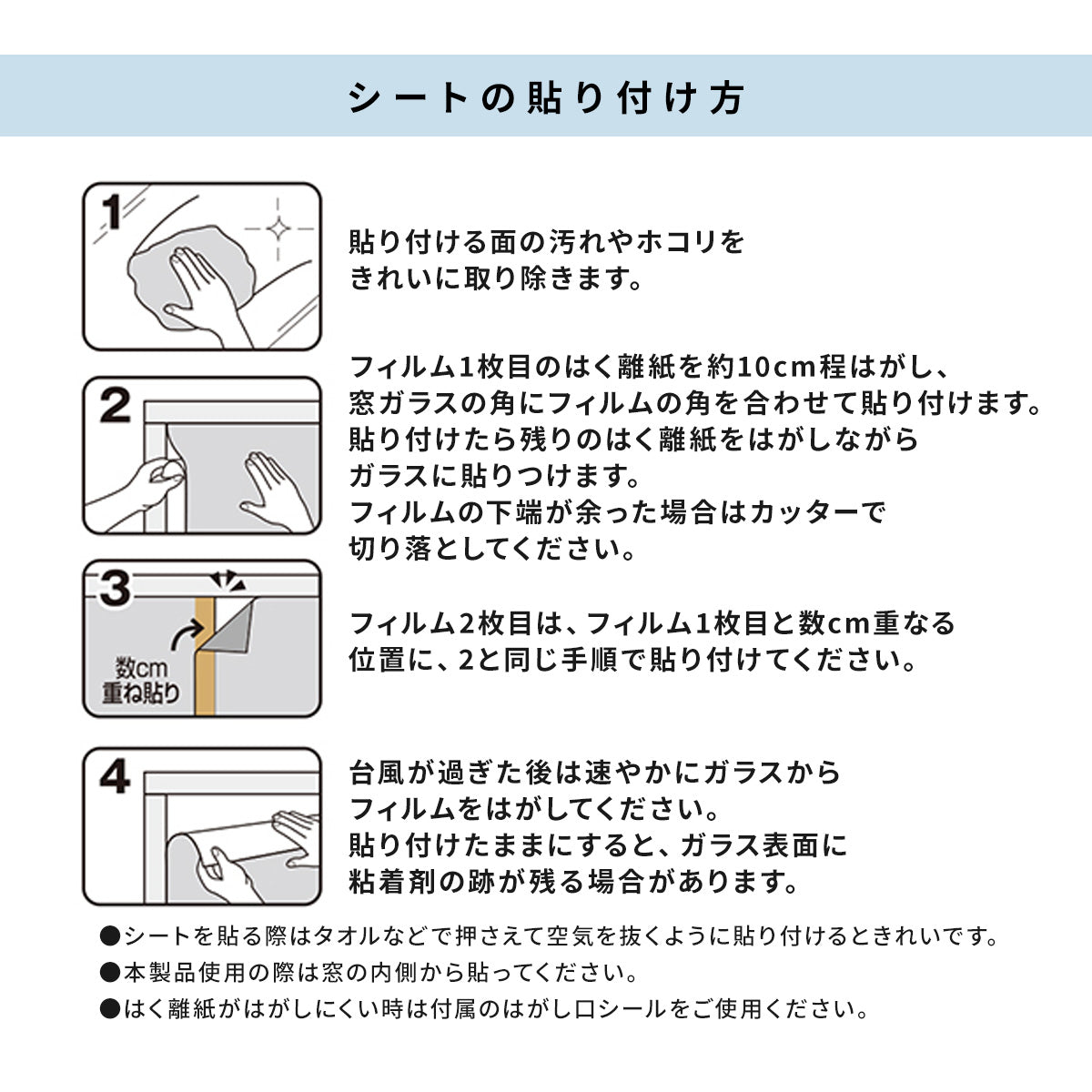 【4枚入り】 台風対策 ガラス飛散軽減フィルム
