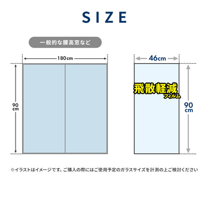 【4枚入り】 台風対策 ガラス飛散軽減フィルム