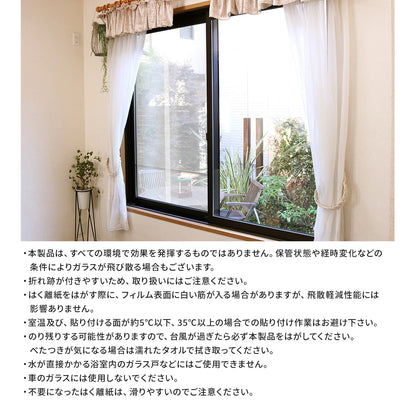 【4枚入り】 台風対策 ガラス飛散軽減フィルム