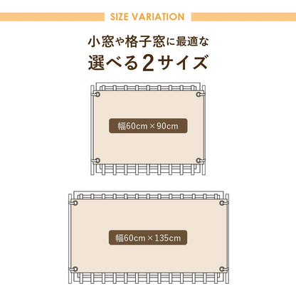 遮熱日除け名人小窓タイプ【防虫タイプ/遮熱タイプ/通常タイプ】【60×90cm/60×135cm】