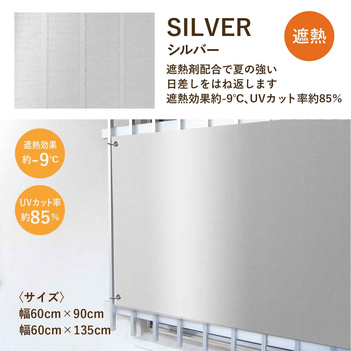 遮熱日除け名人小窓タイプ【防虫タイプ/遮熱タイプ/通常タイプ】【60×90cm/60×135cm】