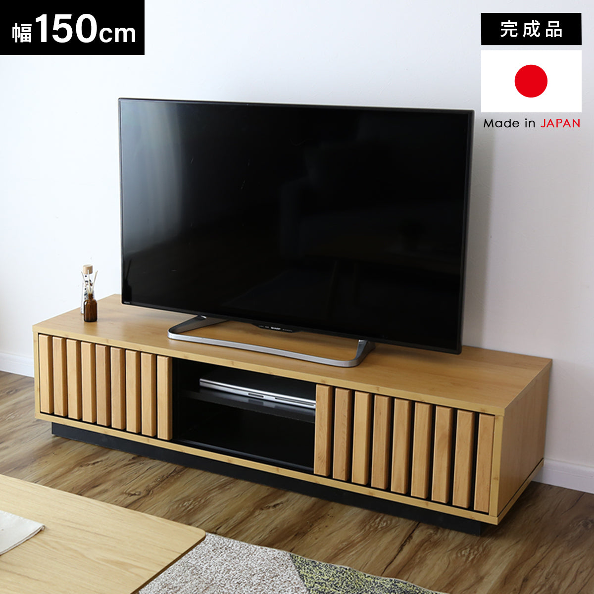 テレビ台　ローボード　横幅150cm