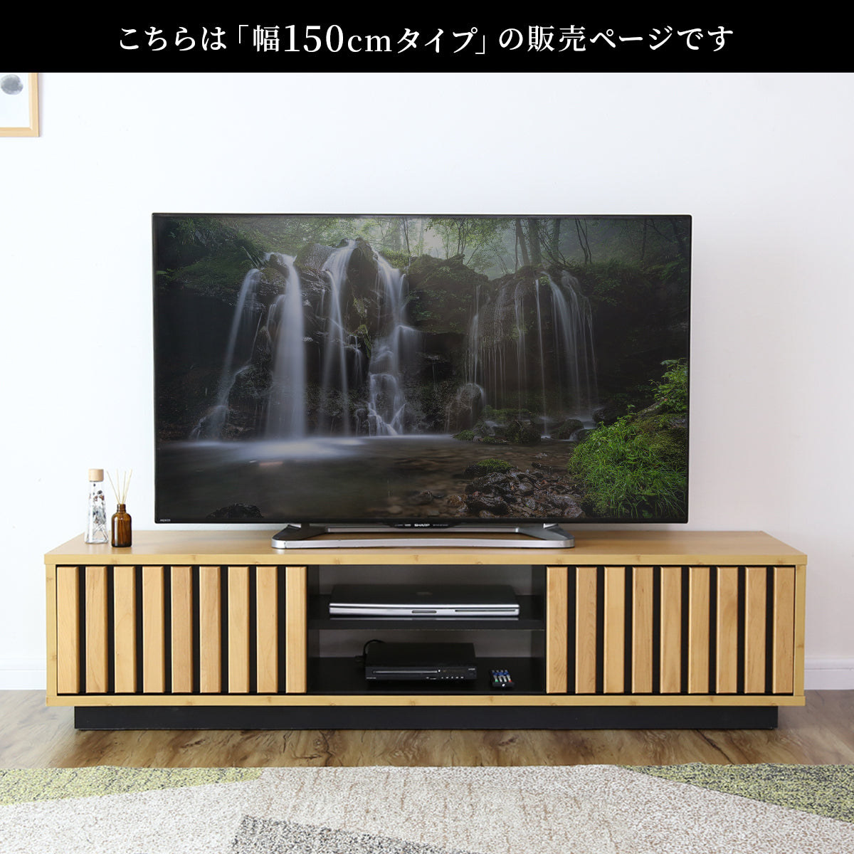 本日限定値下げ！新品・未使用品KANADEMONO TVボード　150cm幅KANADEMONO