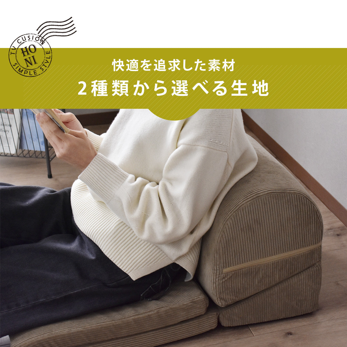ごろ寝クッション テレビ枕 座椅子 ホニ