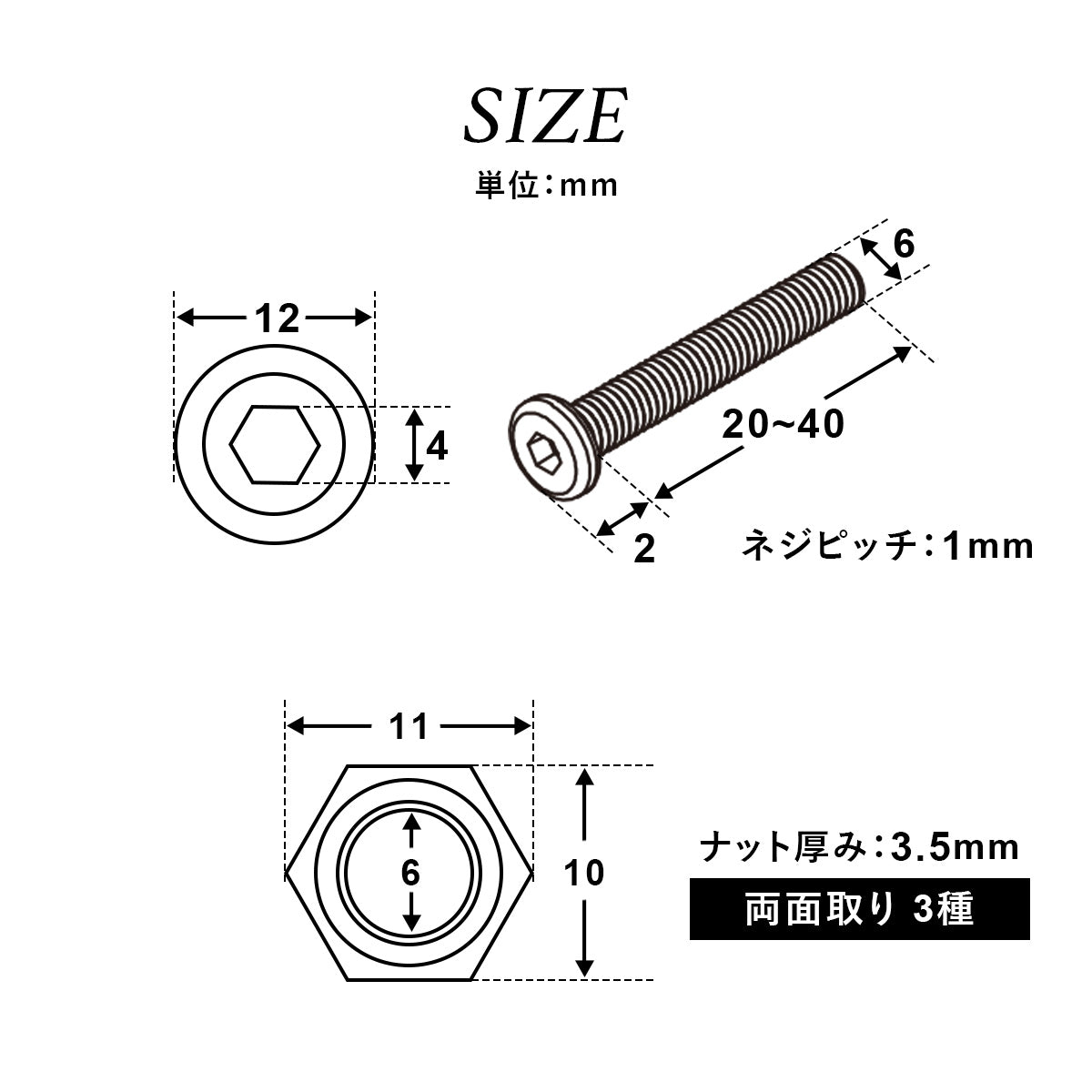 M6×20mm~40mmネジ 各100本入り／M6ナット300個入り