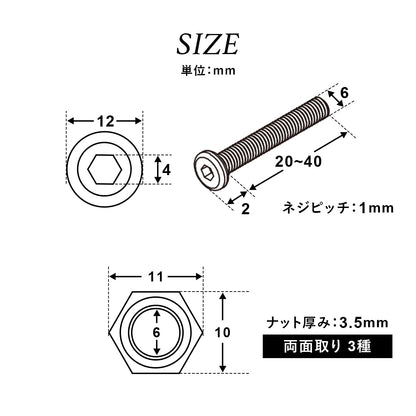 M6×20mm~40mmネジ 各100本入り／M6ナット300個入り