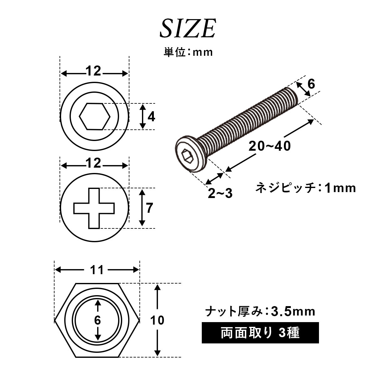 M6×20mm~40mmネジ 各100本入り／M6ナット300個入り