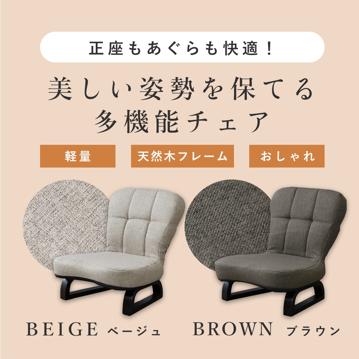 高座椅子　ジャスパー