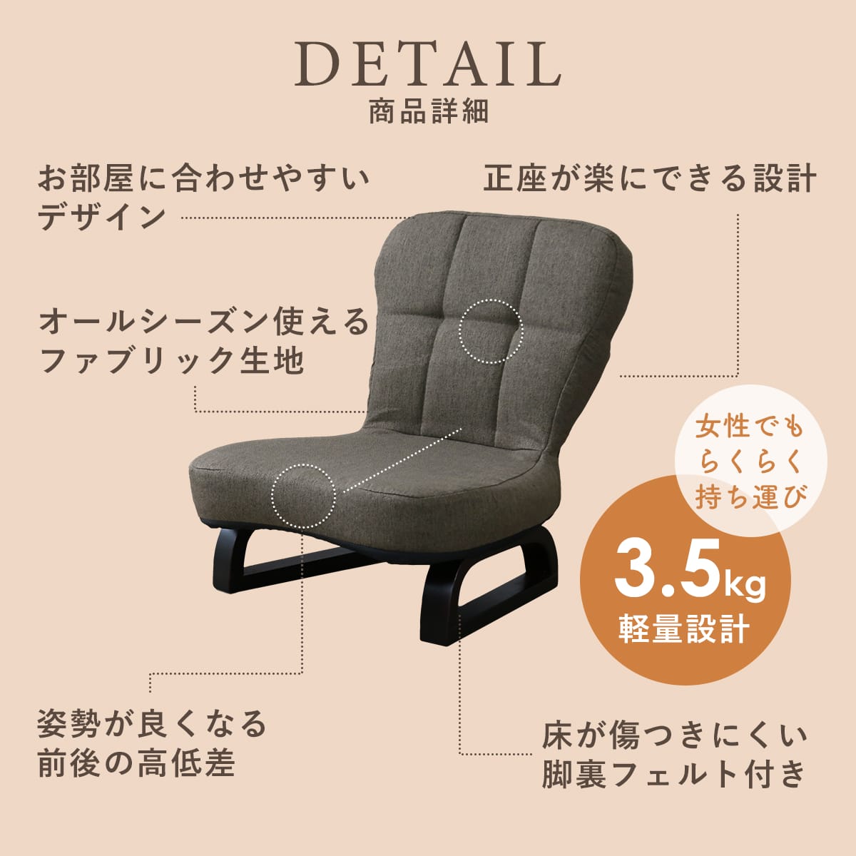 高座椅子　ジャスパー