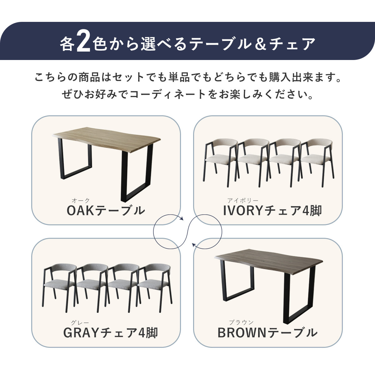 ダイニング 【チェア単品/テーブル単品/チェア＆テーブルセット】キオン