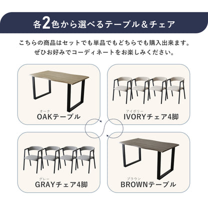 ダイニング 【チェア単品/テーブル単品/チェア＆テーブルセット】キオン