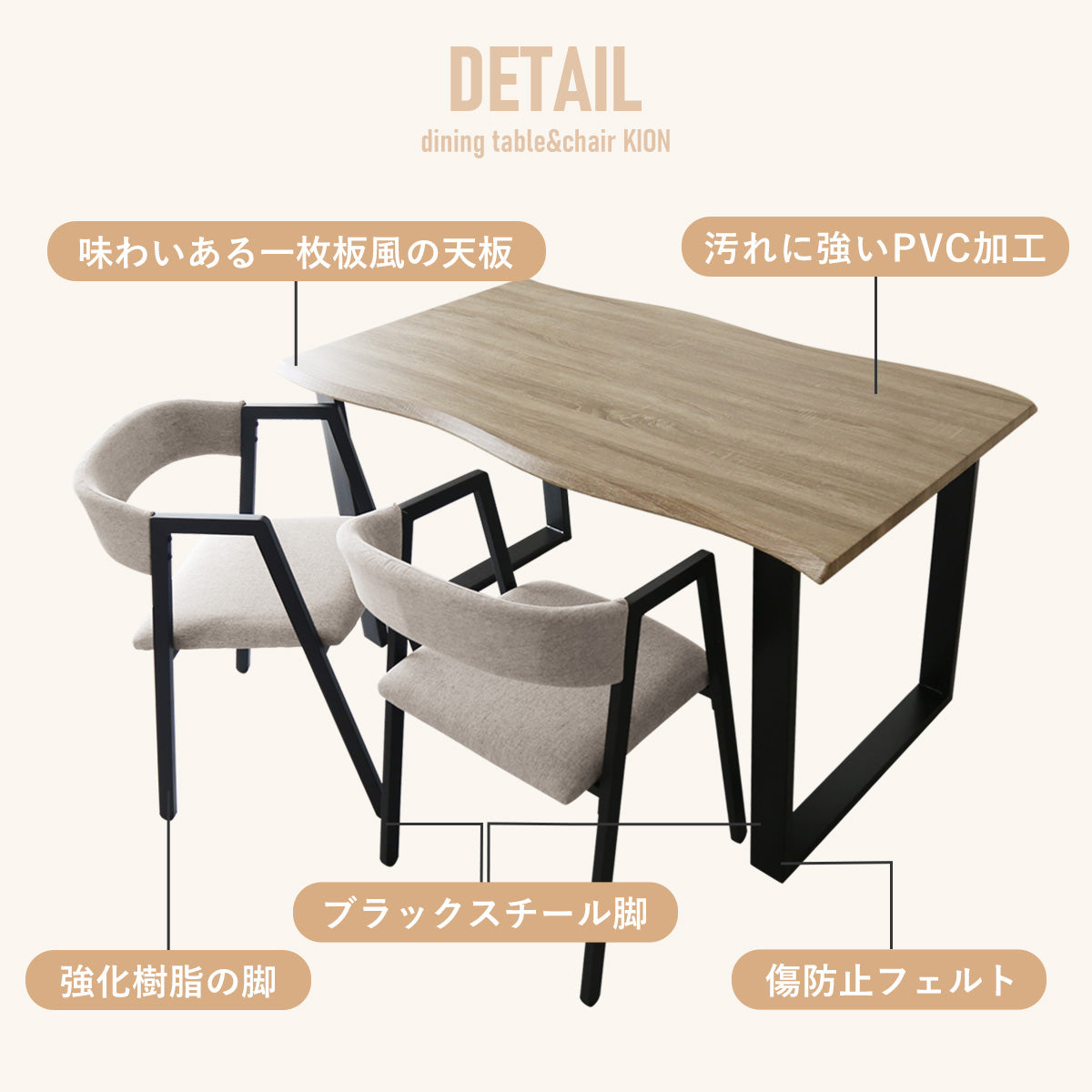 ダイニング 【チェア単品/テーブル単品/チェア＆テーブルセット】キオン