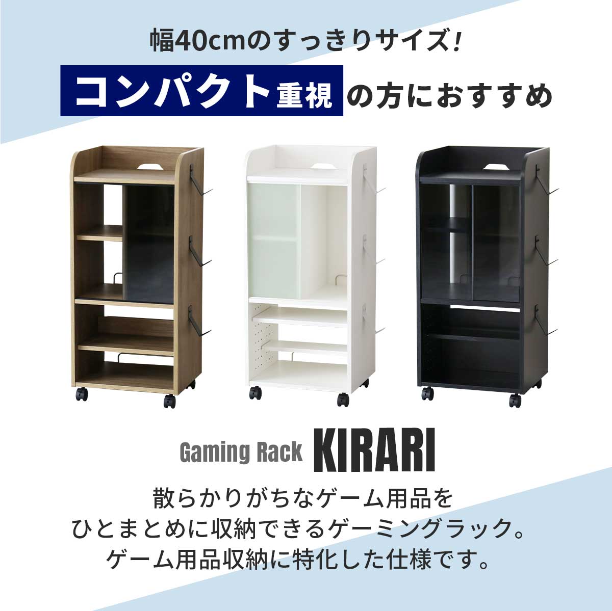 ゲーム機収納【幅40㎝】 キラリ40㎝