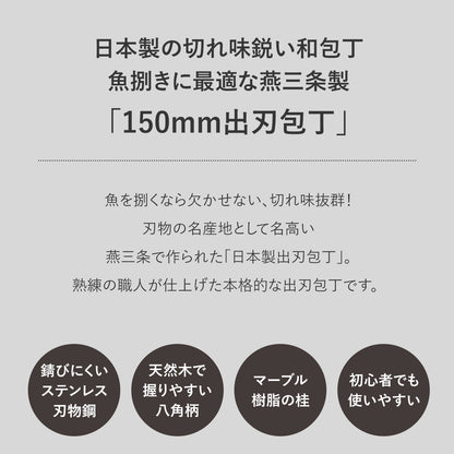 【日本製/燕三条】龍徳作八角柄和包丁 出刃150mm
