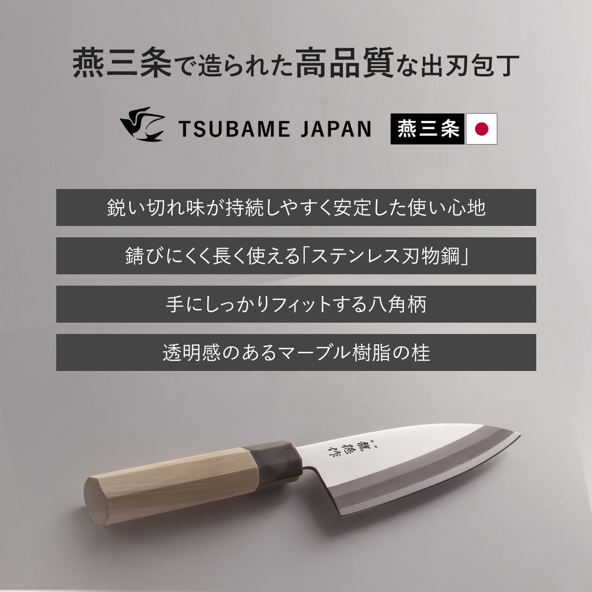 【日本製/燕三条】龍徳作八角柄和包丁 出刃150mm